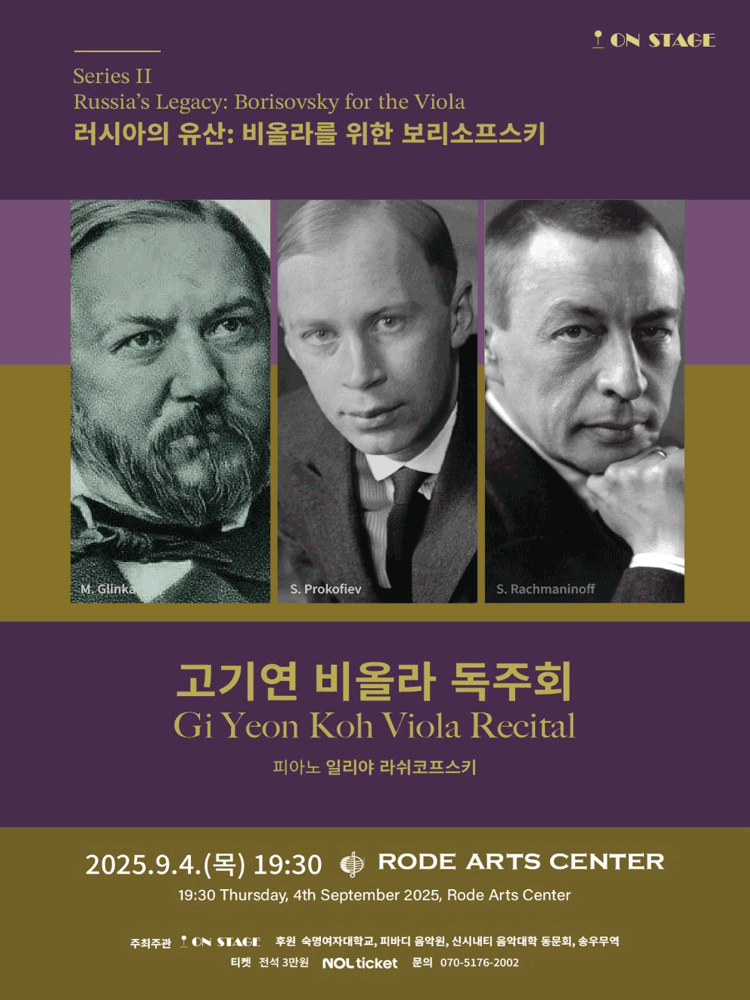 고기연 비올라 독주회, 시리즈 II. 러시아의 유산: 비올라를 위한 보리소프스키