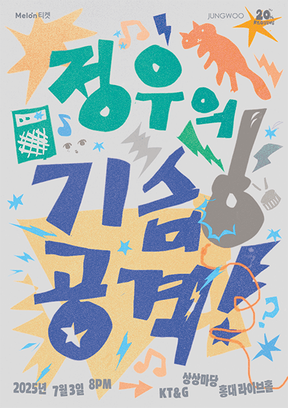 정우의 기습공격