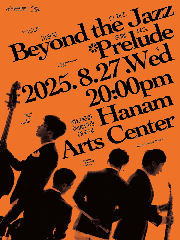 Beyond the Jazz, 프렐류드 [하남]