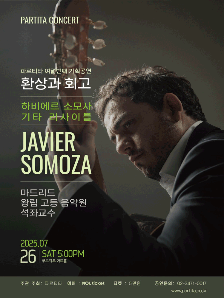 클래식기타리스트 하비에르 소모사 Javier Somoza 내한 공연