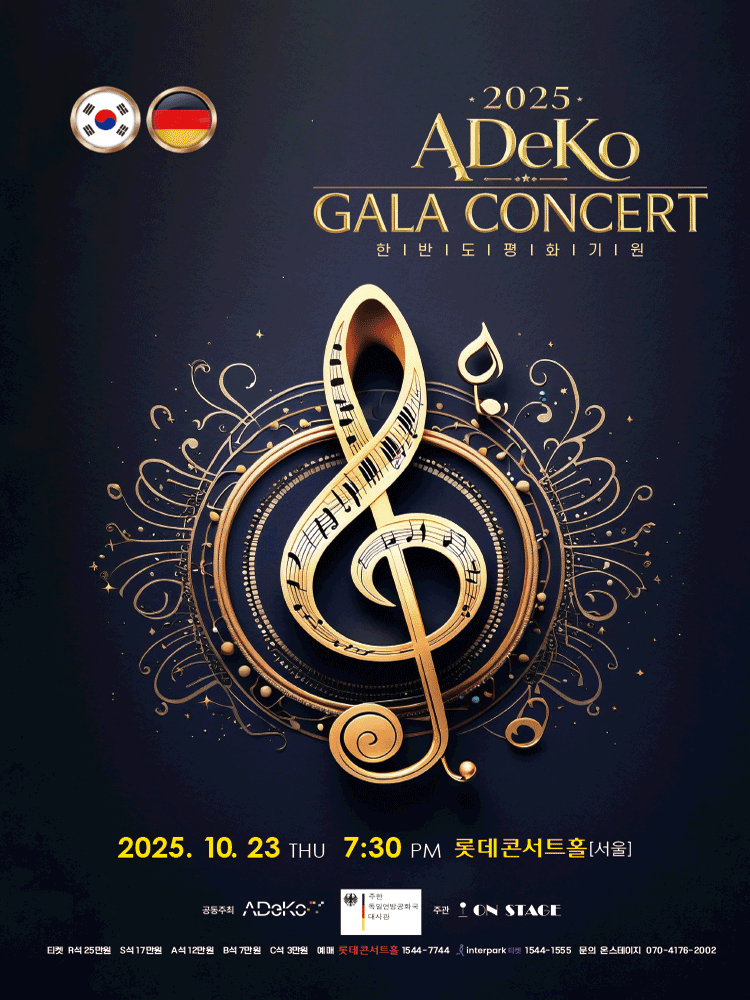 한반도 평화 기원, ADeKo Gala Concert