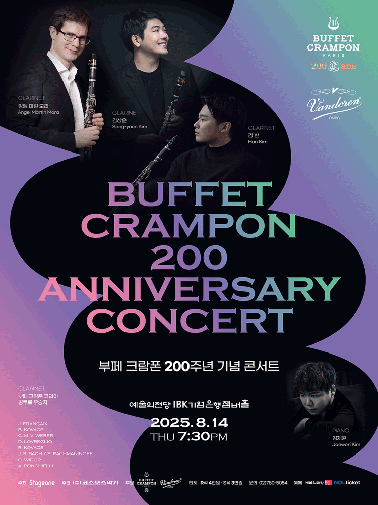 부페 크람폰 200주년 기념 콘서트