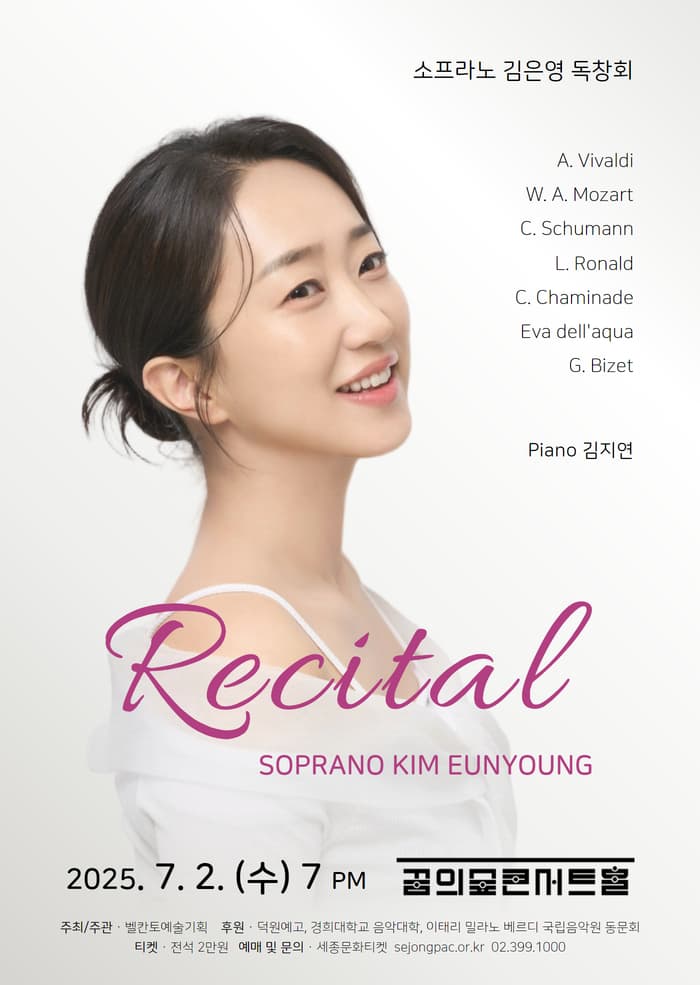 소프라노 김은영 독창회