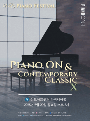 Piano On & Contemporary Classic Ⅹ (피아노페스티벌)