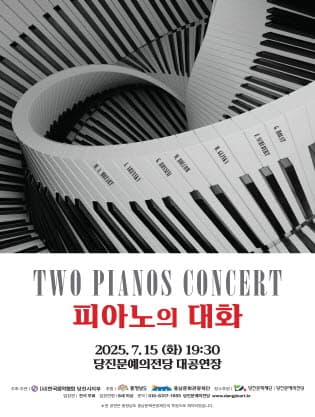TWO PIANOS CONCERT: 피아노의 대화 [당진]