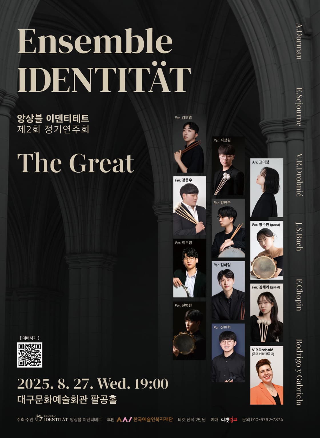 제2회 앙상블 이덴티테트 정기연주회 [대구]