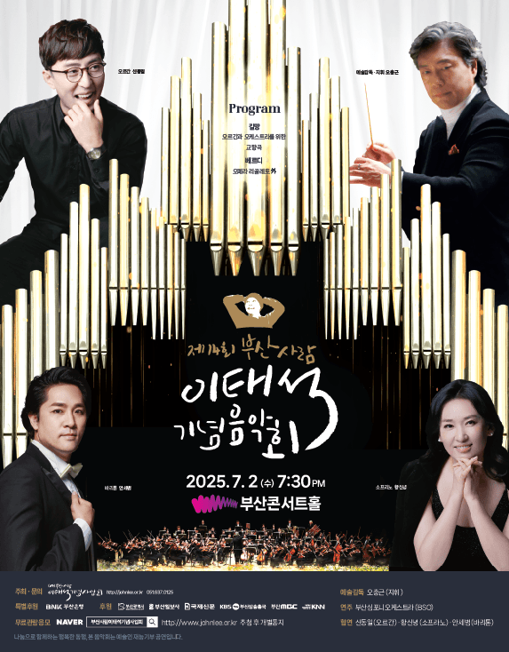 제14회 부산사람이태석 기념음악회