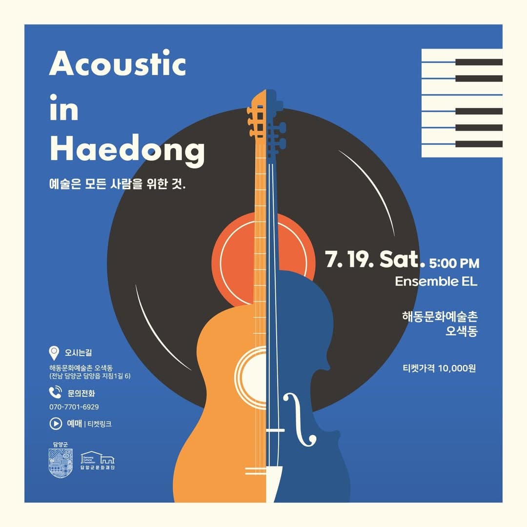 Ensemble EL, 어쿠스틱 인 해동 [담양]
