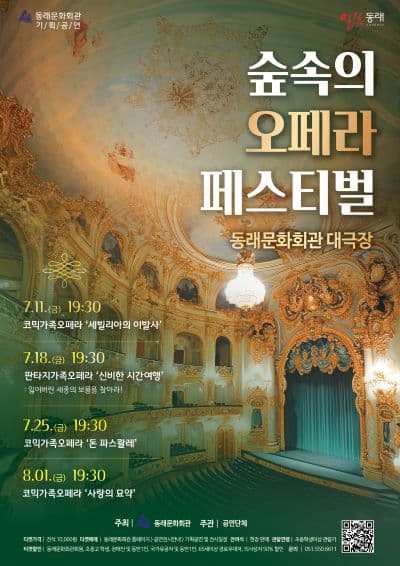 제1회 숲속의 오페라 페스티벌, 사랑의 묘약 [부산]