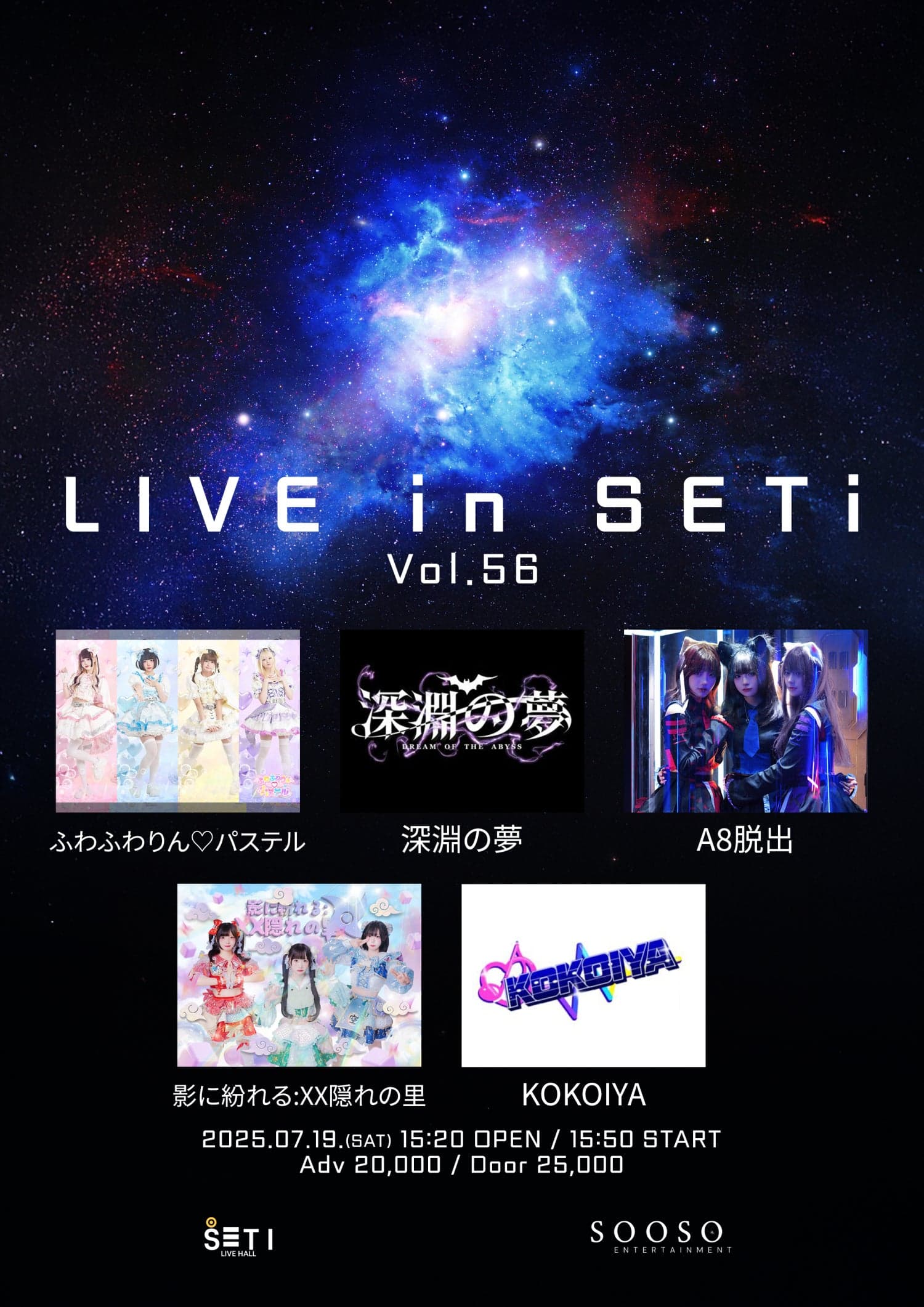 LIVE in SETi Vol.56