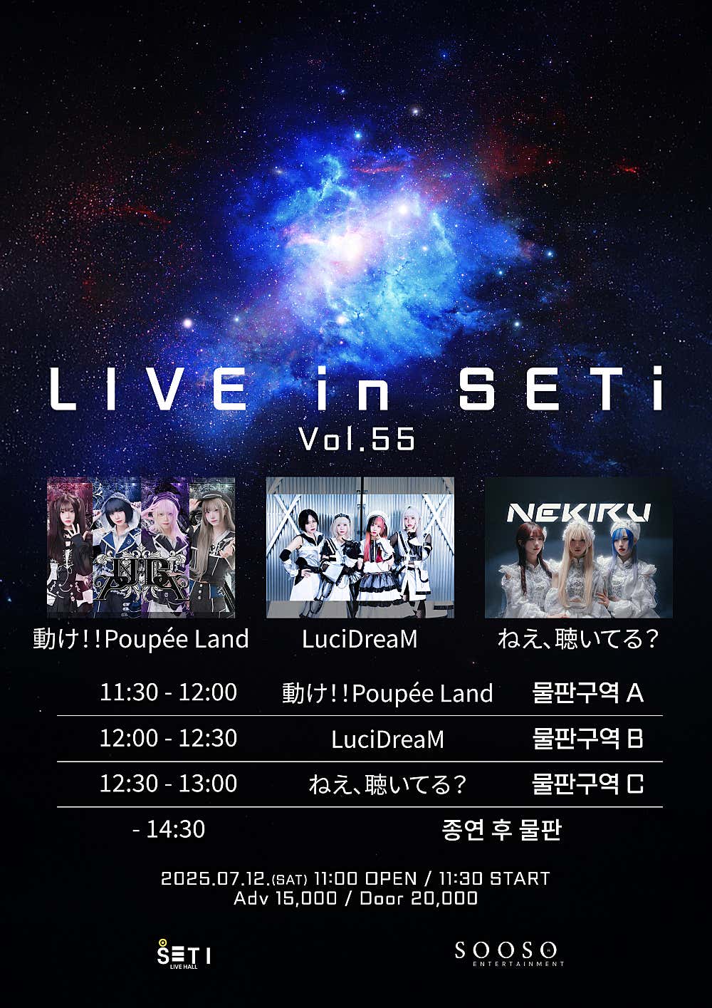 LIVE in SETi Vol.55