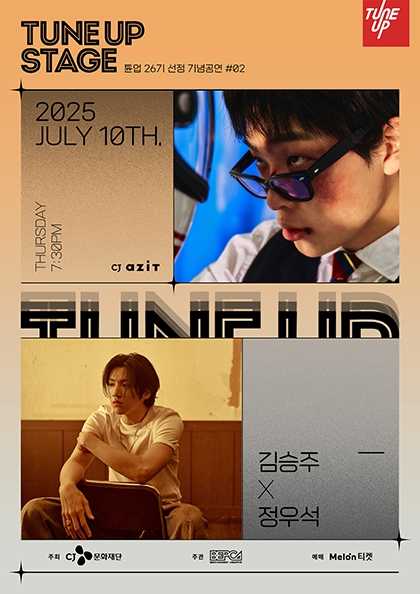 TUNE UP STAGE, 튠업 26기 선정기념 공연 #02. 김승주 X 정우석