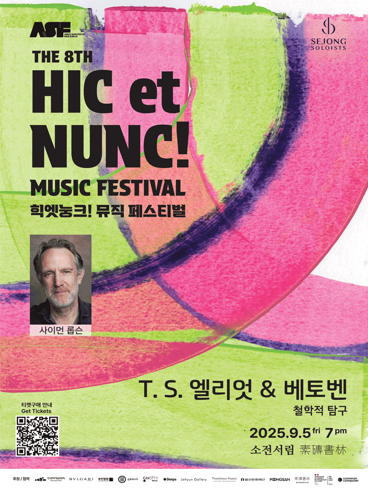 힉엣눙크! 뮤직 페스티벌, T. S. 엘리엇 & 베토벤: 철학적 탐구