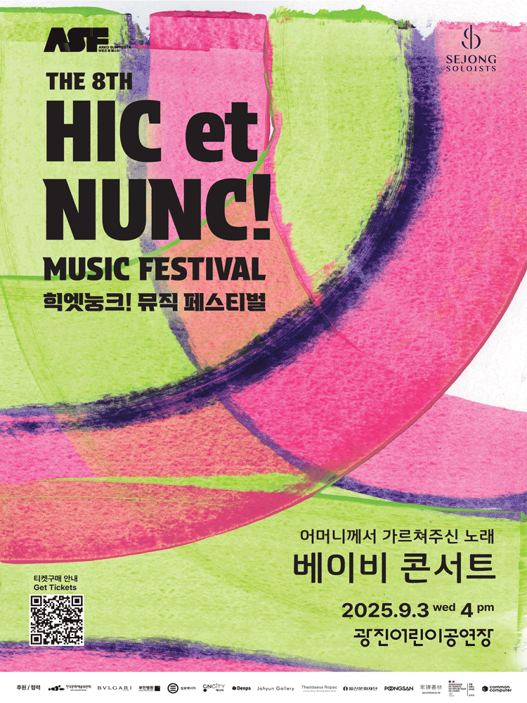 힉엣눙크! 뮤직 페스티벌, 베이비 콘서트
