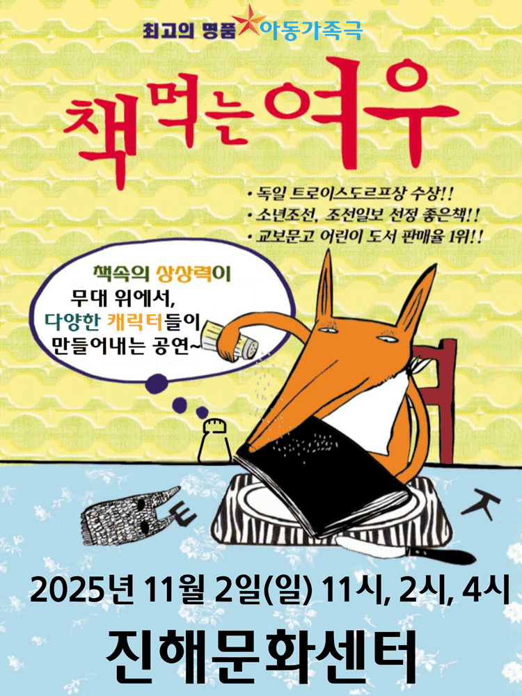 책 먹는 여우 [창원 진해]