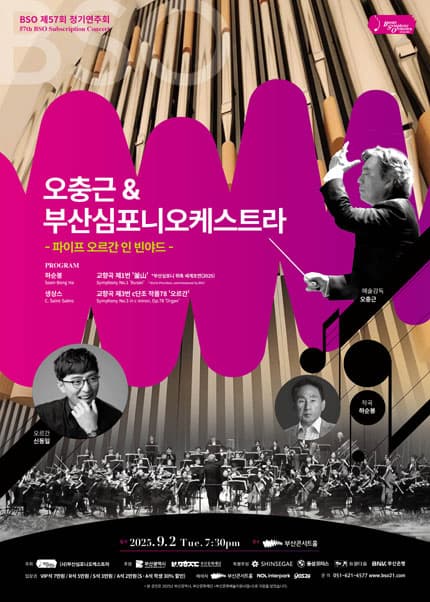 제57회 부산심포니오케스트라 정기연주회, 오충근 & 부산심포니오케스트라: 파이프 오르간 인 빈야드 [부산]