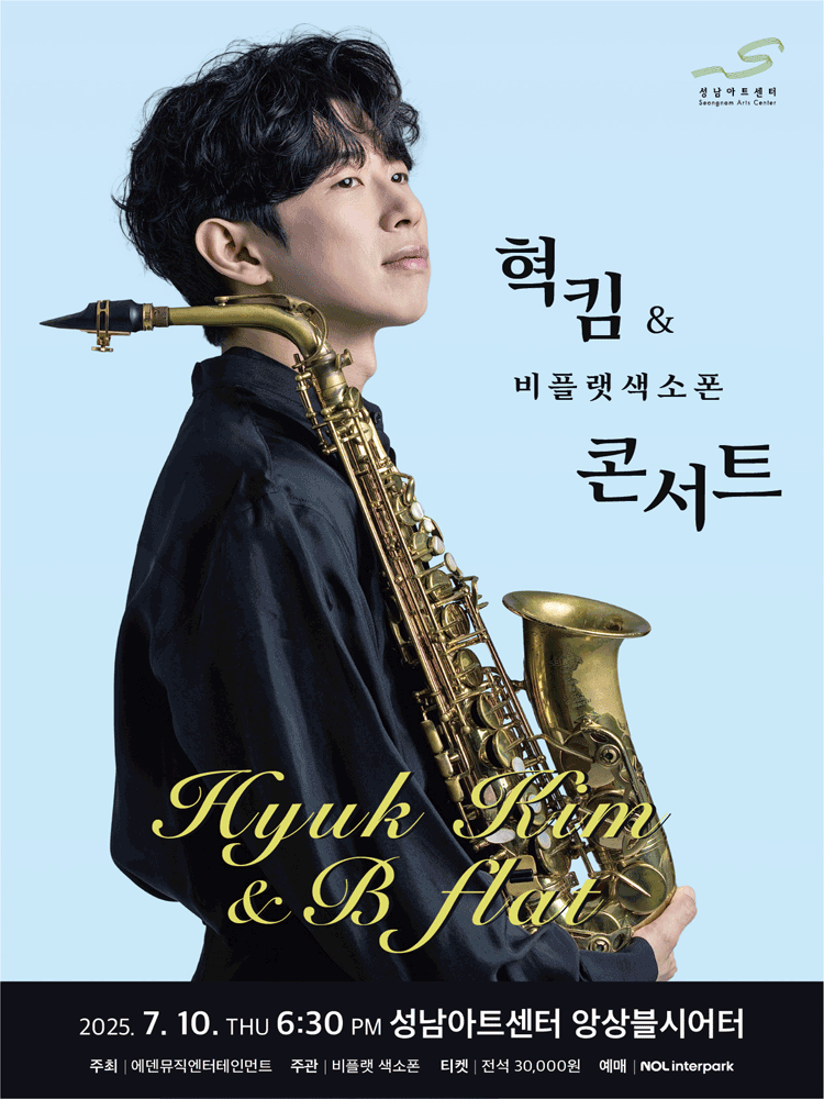 혁킴 & 비플랫 색소폰 콘서트