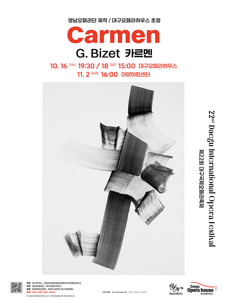 제22회 대구국제오페라축제, 카르멘 [대구]