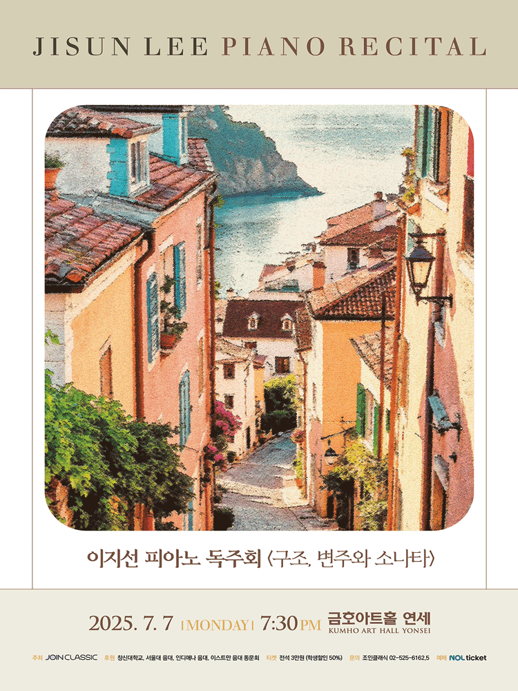 이지선 피아노 독주회