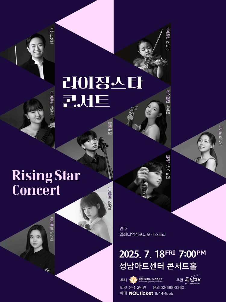라이징 스타 콘서트 [성남]