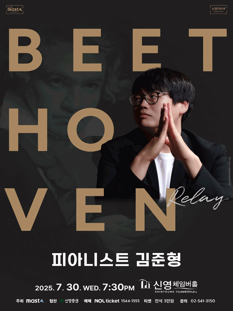 Beethoven Relay: 피아니스트 김준형