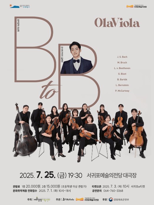 올라비올라 B to B with 길병민 [제주]