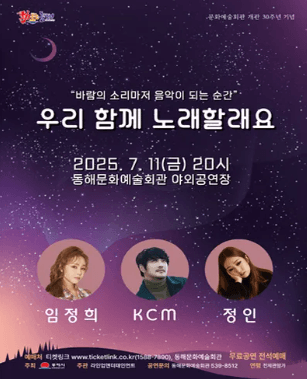 우리 함께 노래할래요 [강원 동해]