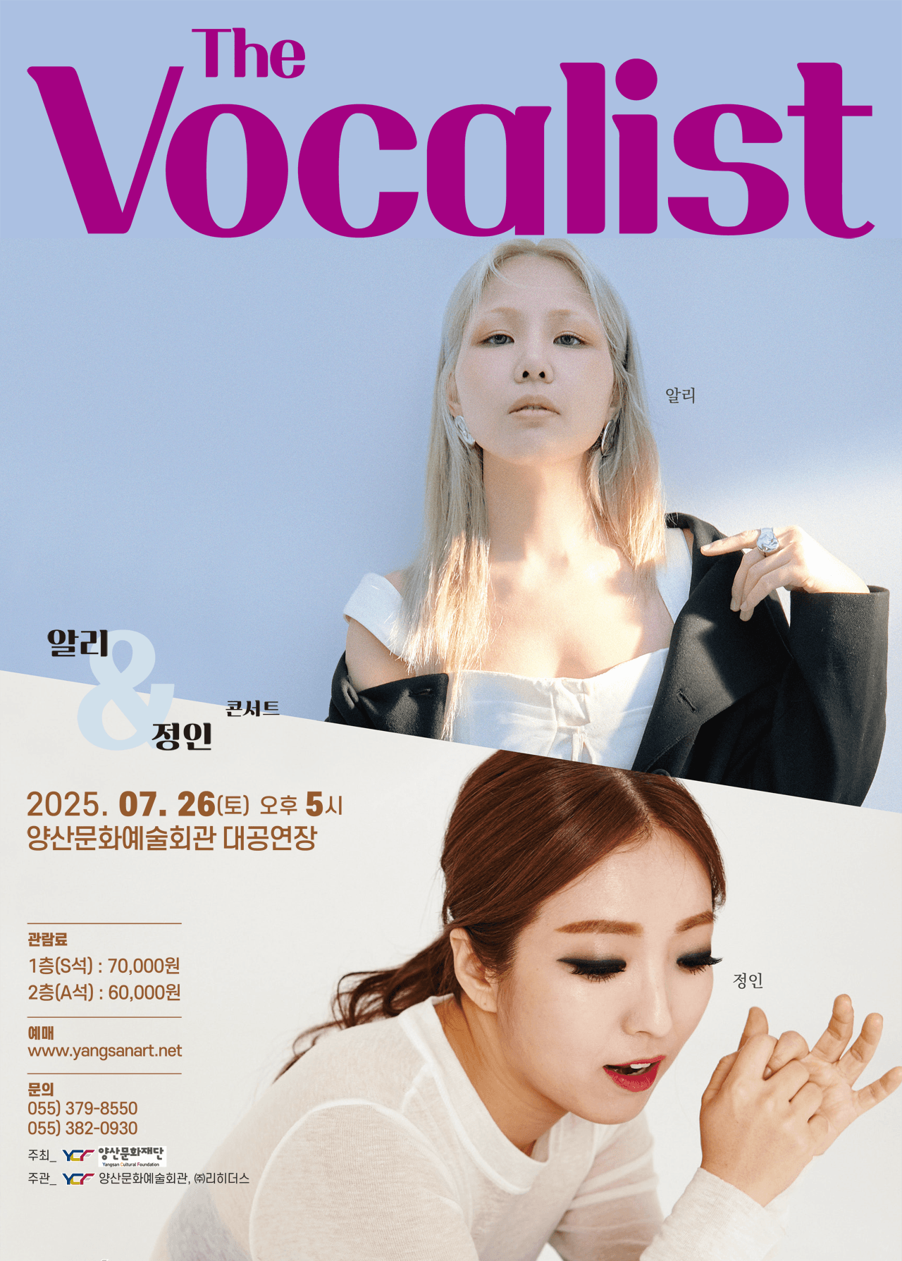 알리 & 정인 콘서트 [양산]