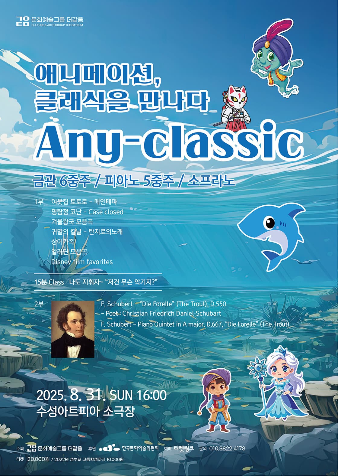애니매이션, 클래식을 만나다 [대구]