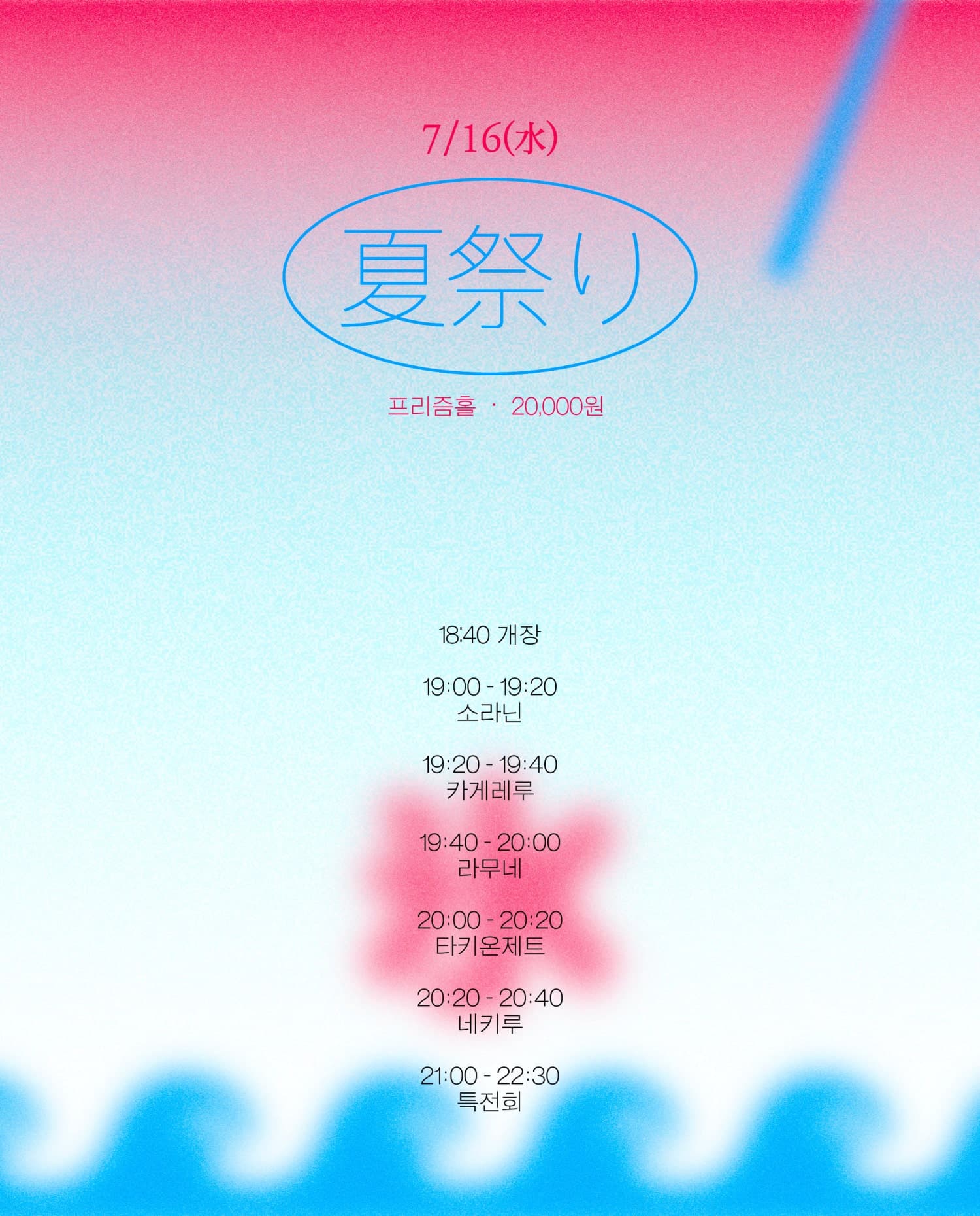 夏祭り