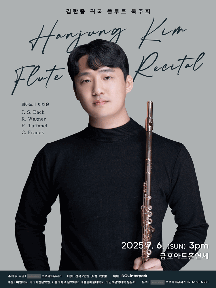 김한중 귀국 플루트 독주회