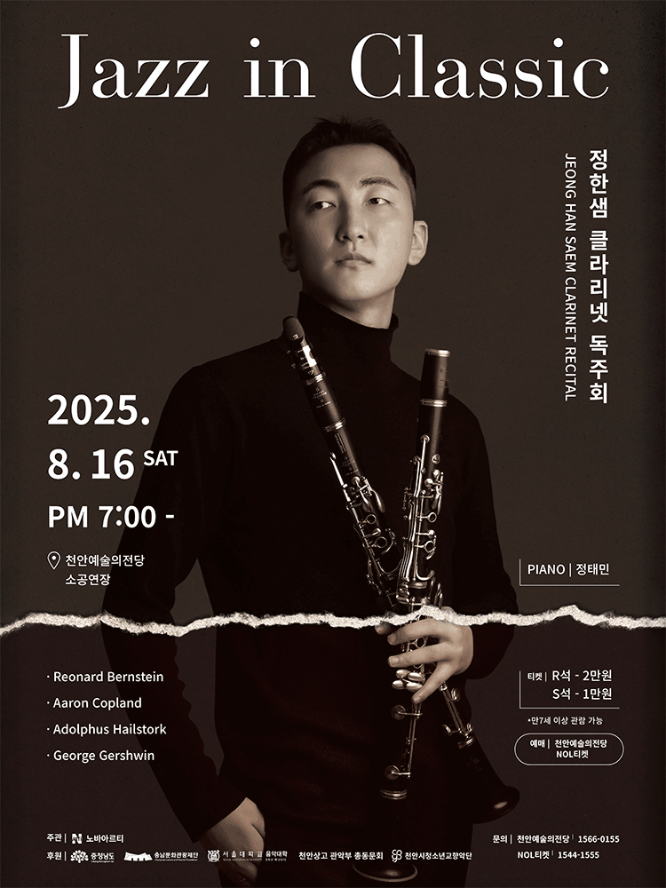 Jazz in Classic [천안]