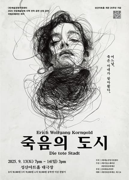 국립오페라단, 죽음의 도시 [창원]