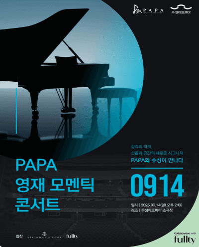 영재 모멘틱 콘서트 [대구]