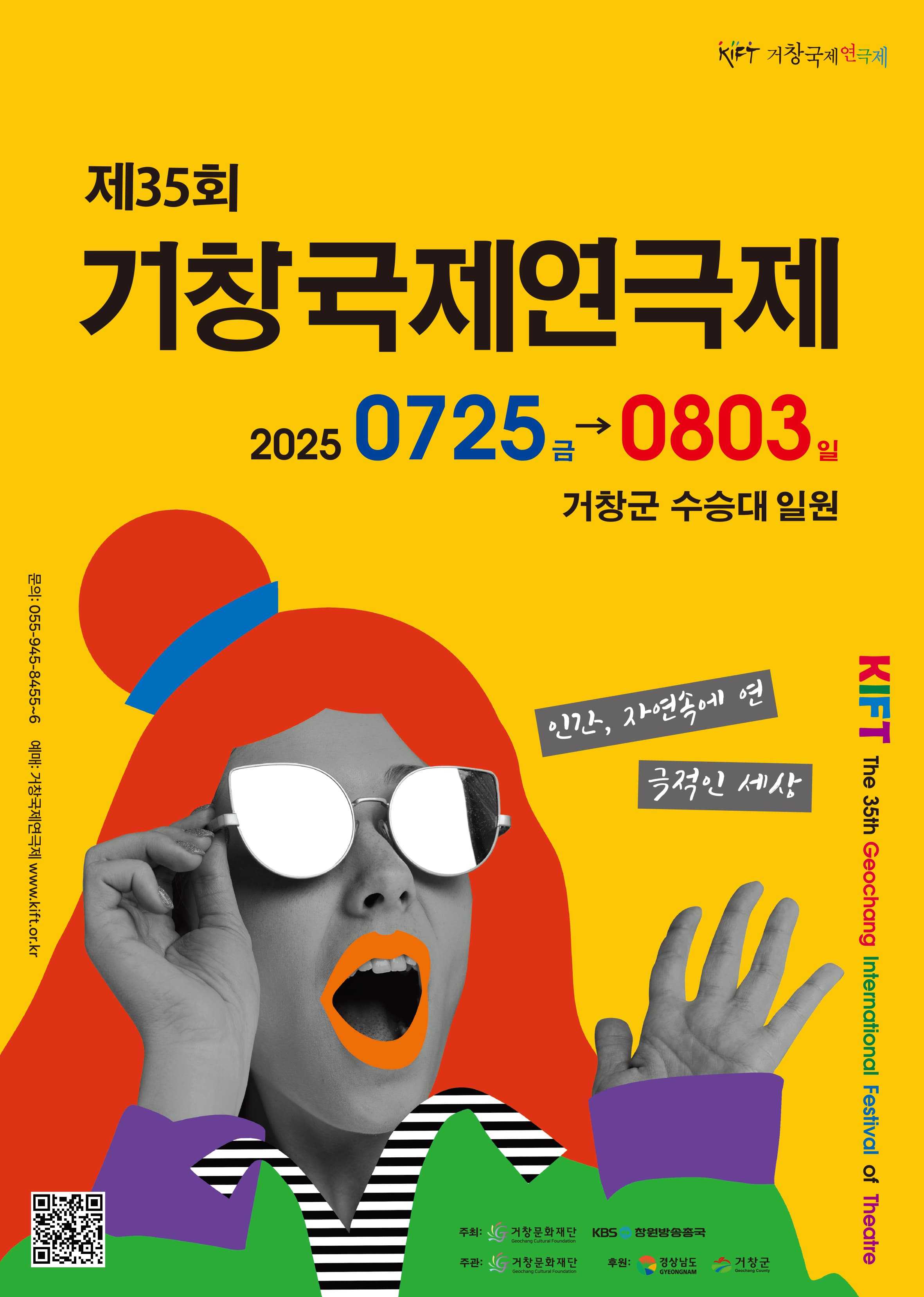 제35회 거창국제연극제, 오버더떼창: 문전본풀이 (07.27)