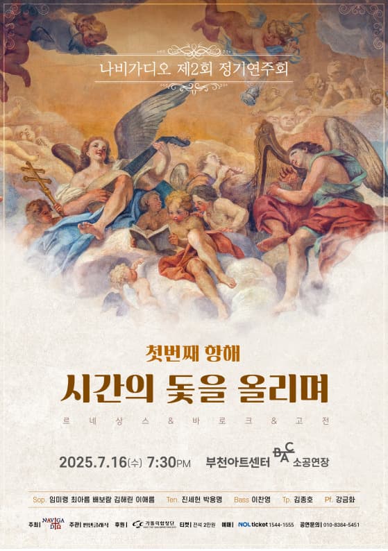 제2회 나비가디오 정기연주회 [부천]