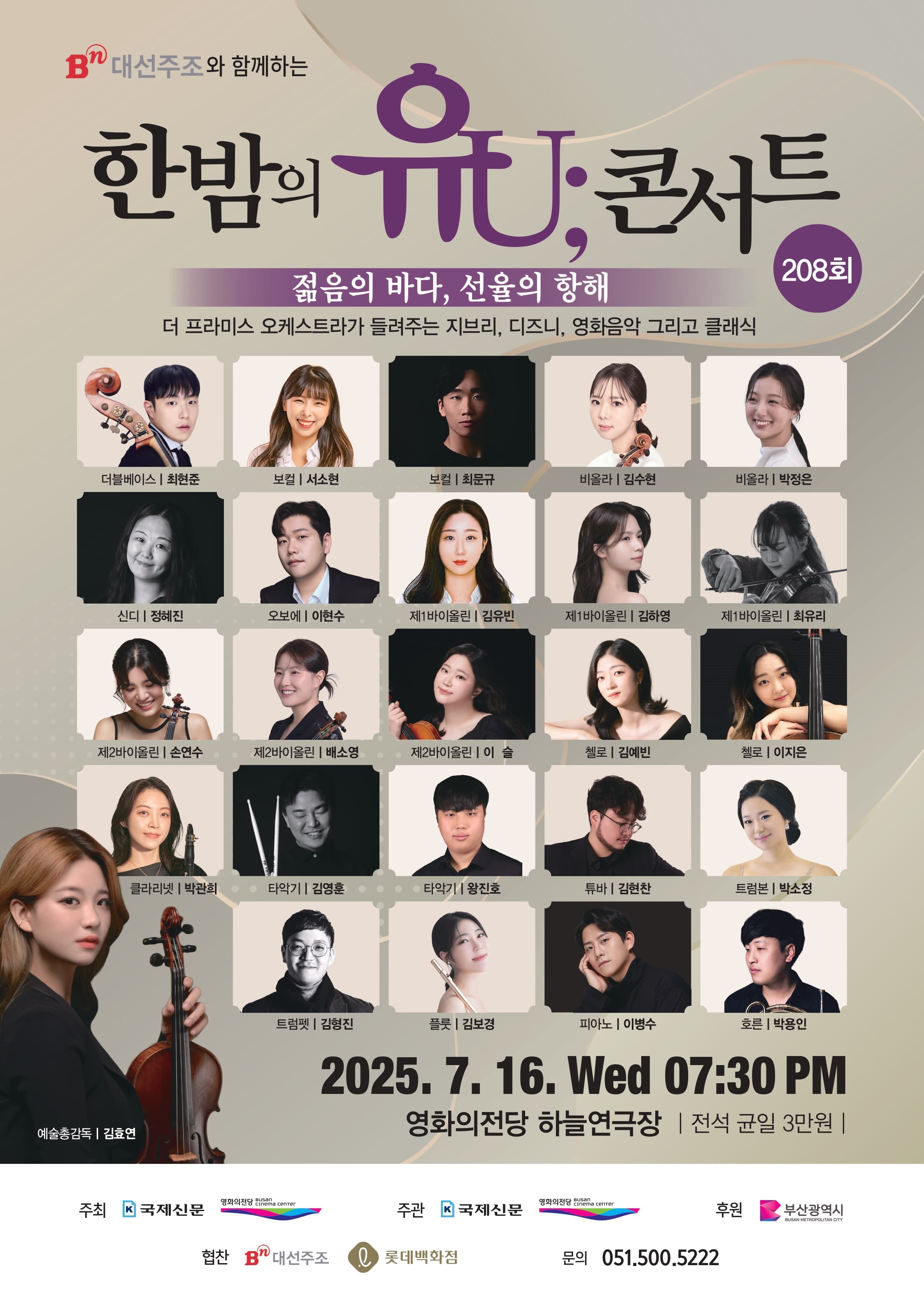 한밤의 유U;콘서트 (7월)