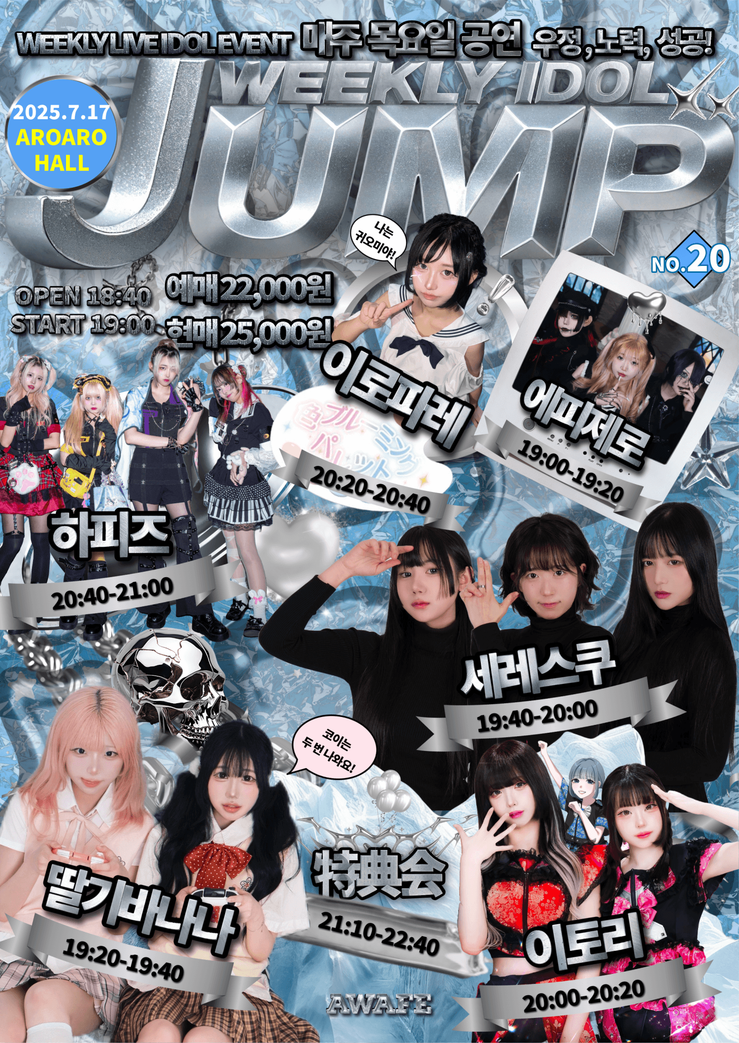 지하아이돌 정기 공연, 주간 아이돌점프 vol.20