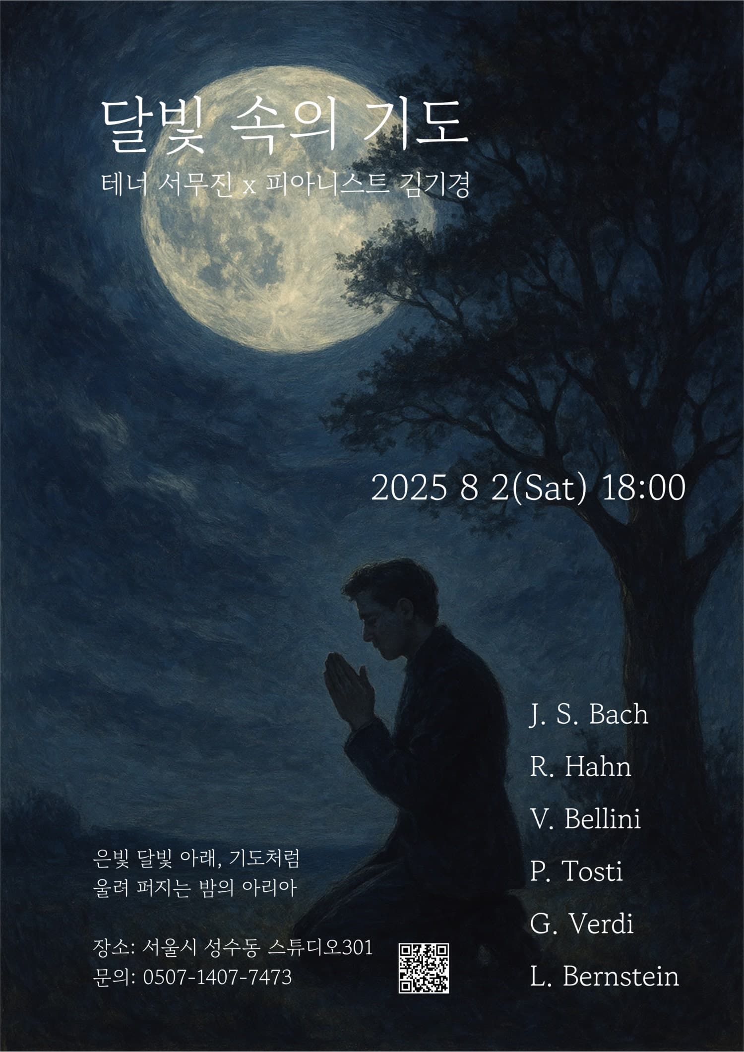 달빛 속의 기도: 테너의 은빛 아리아