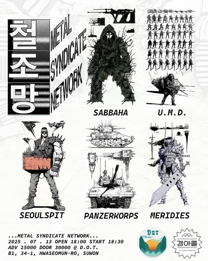 철조망: METAL SYNDICATE NETWORK [수원]