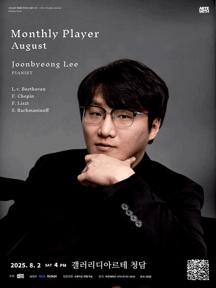 월간연주자, 피아니스트 이준병 (8월)