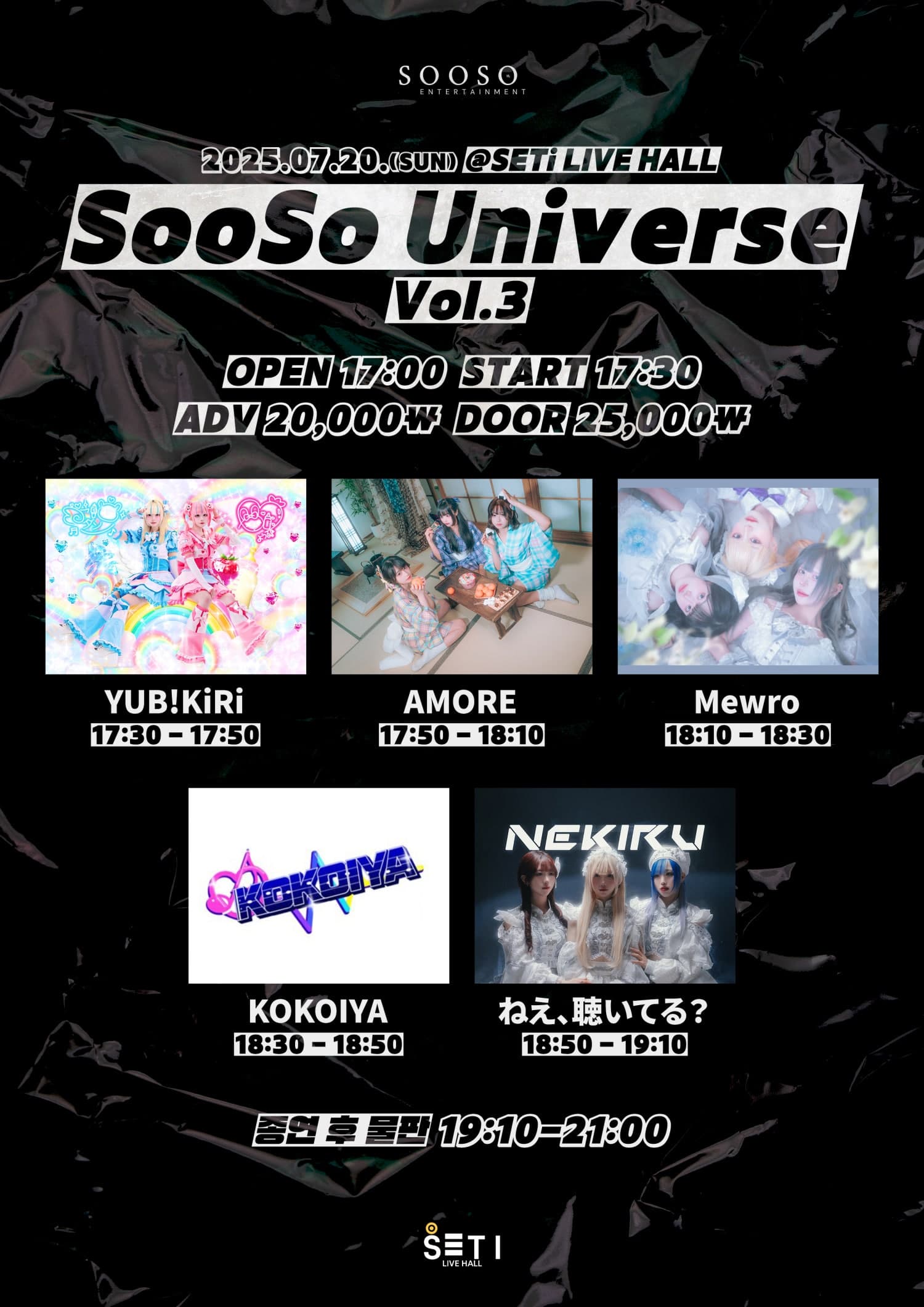 SooSo Universe Vol.3