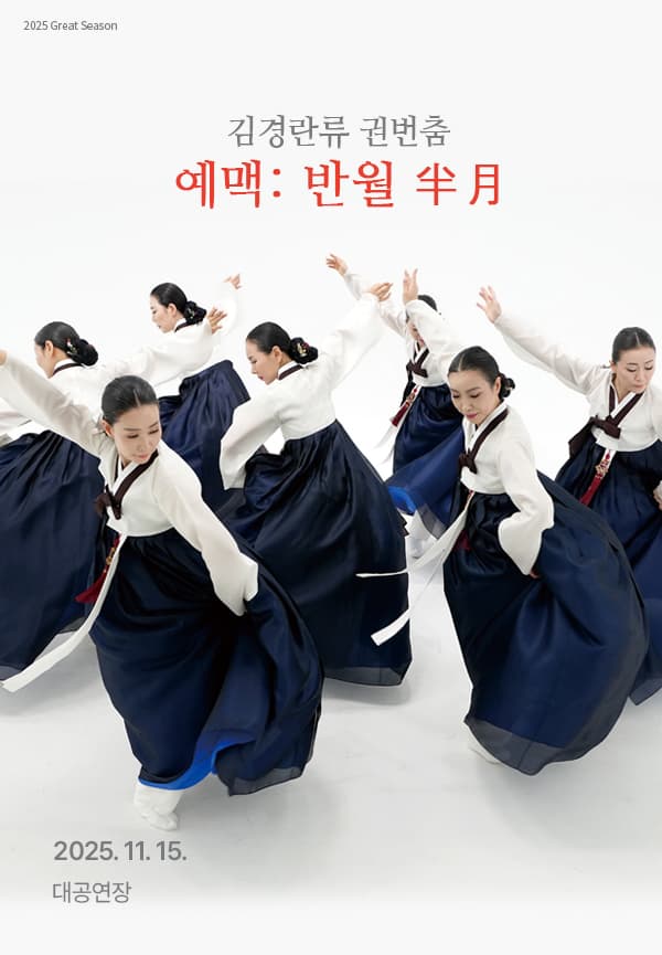 예맥: 반월 [경남]