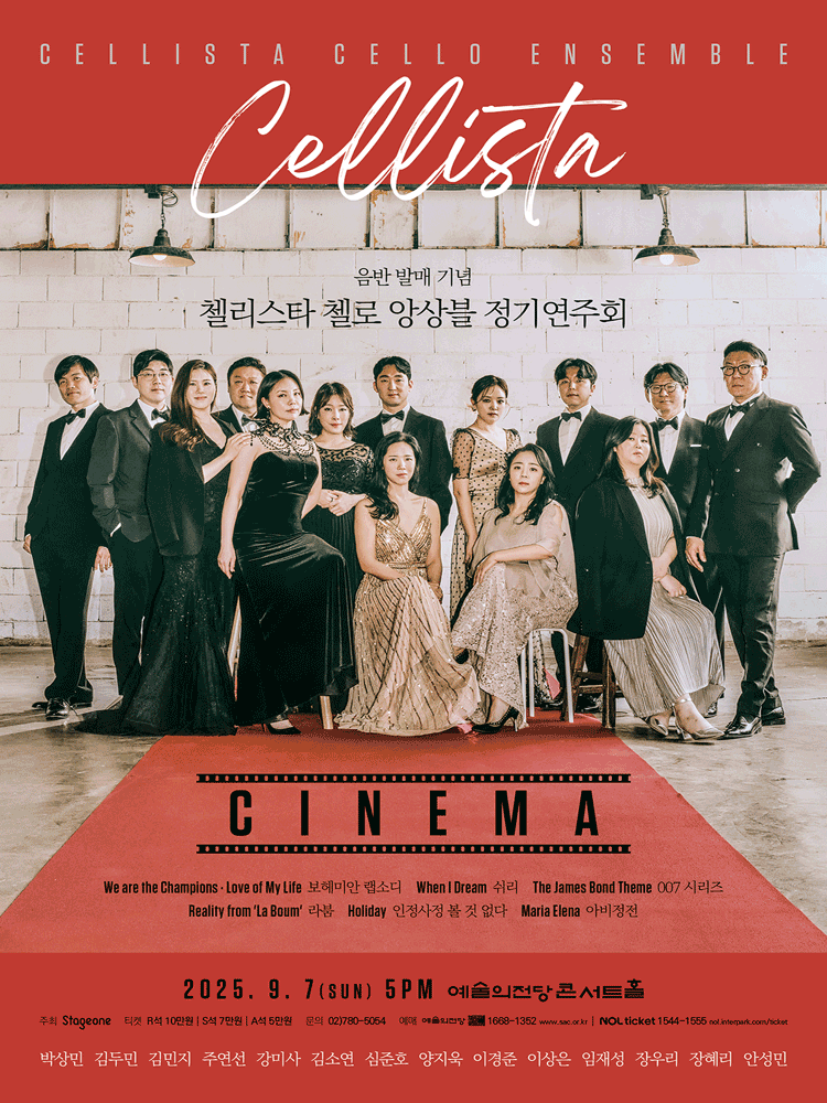 첼리스타 첼로 앙상블 정기연주회: CINEMA