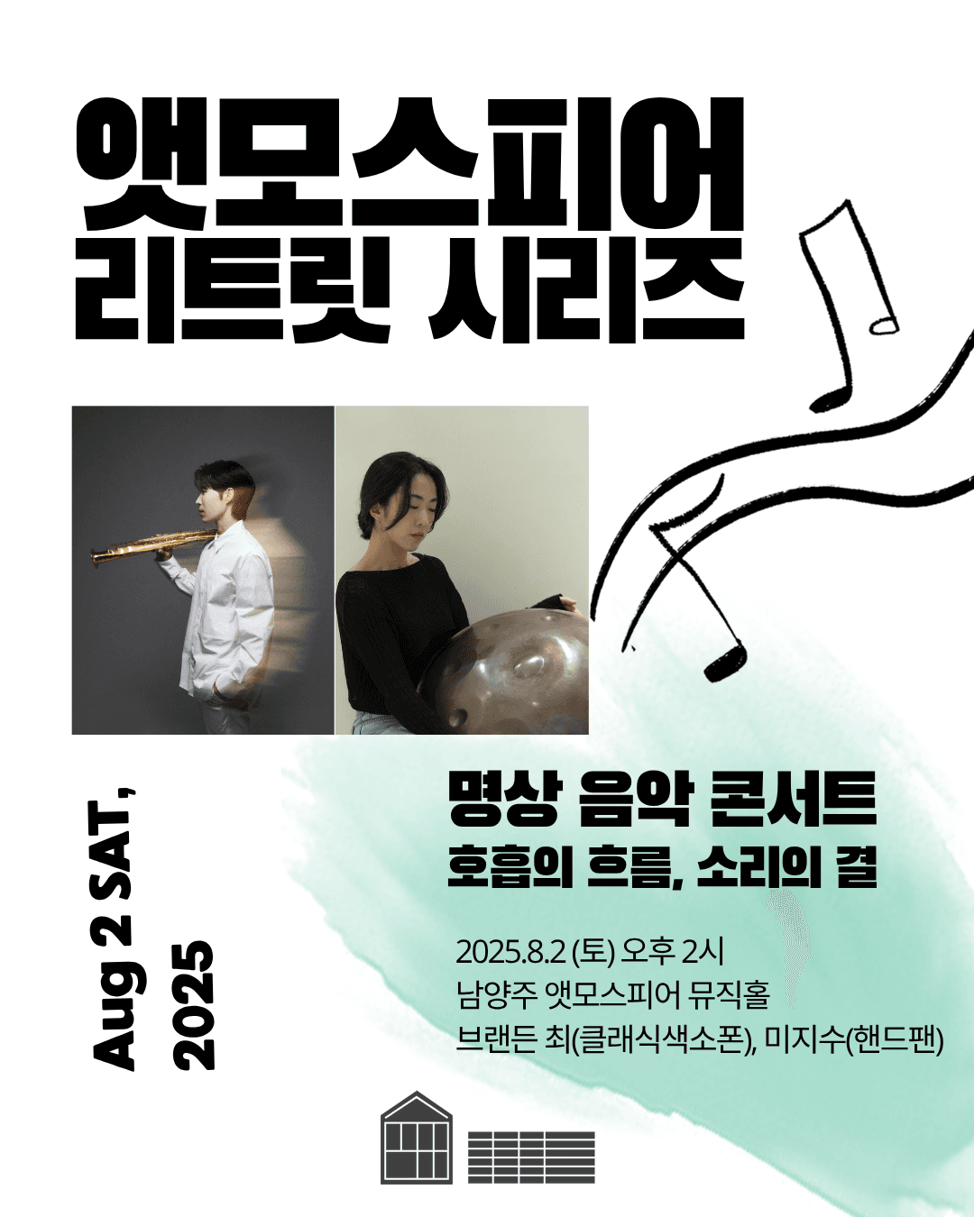 앳모스피어 리트릿 시리즈 명상 음악 콘서트: 호흡의 흐름, 소리의 결 [남양주]
