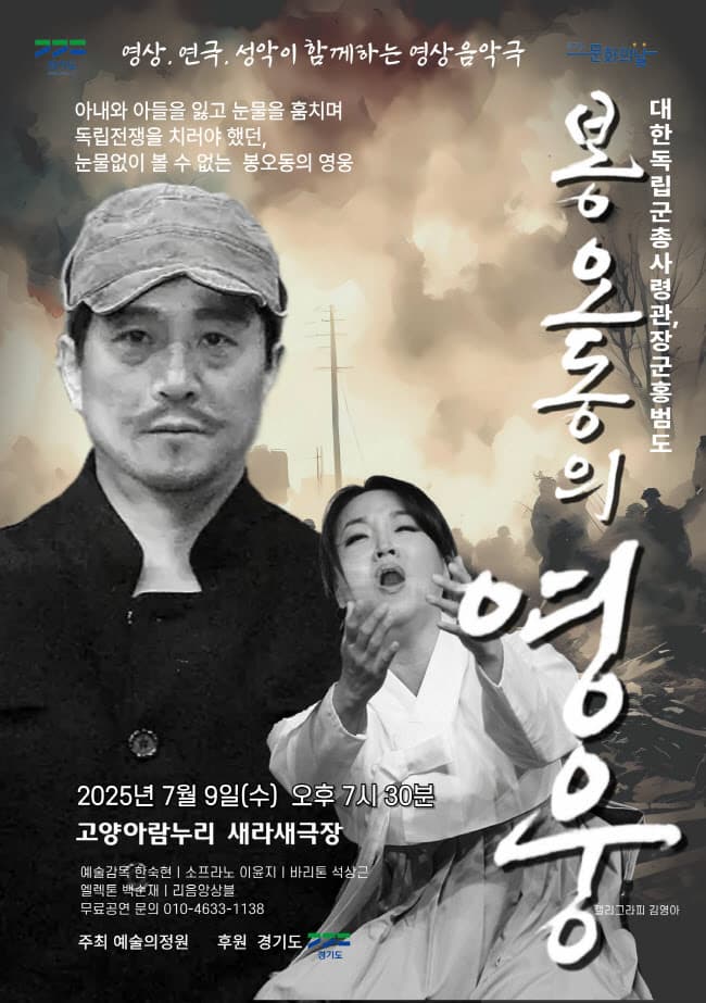 봉오동의 영웅: 대한독립군총사령관, 장군 홍범도