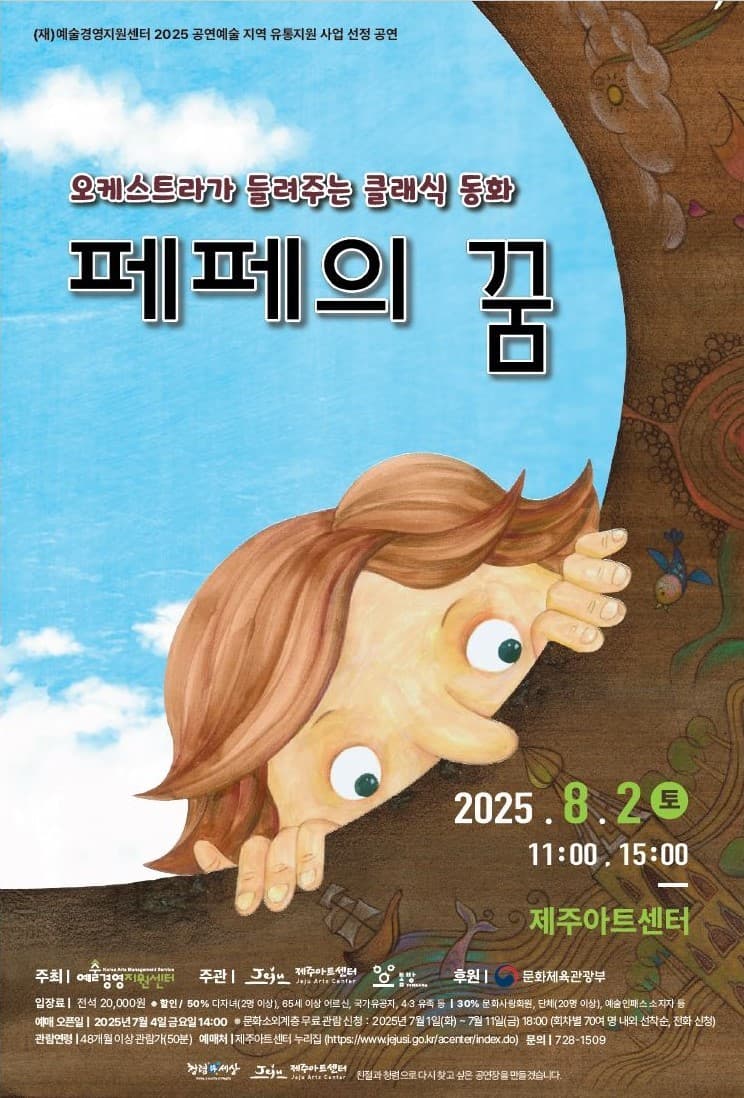 페페의 꿈 [제주]