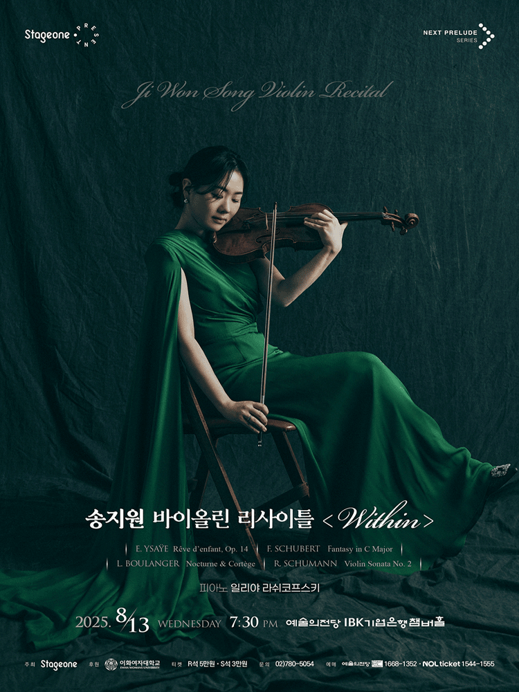 송지원 바이올린 리사이틀: Within
