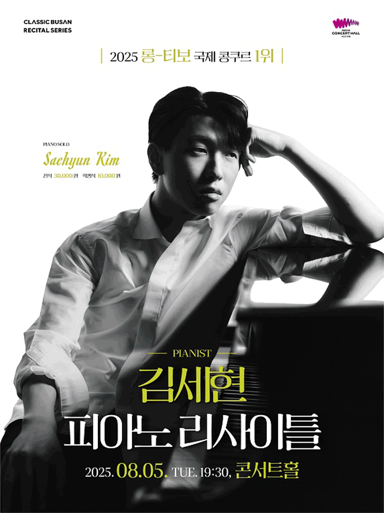 김세현 피아노 리사이틀 [부산]