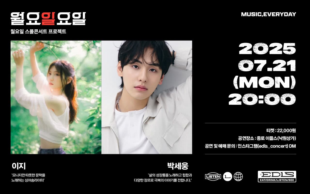 월요일요일, 박세웅, 이지 콘서트
